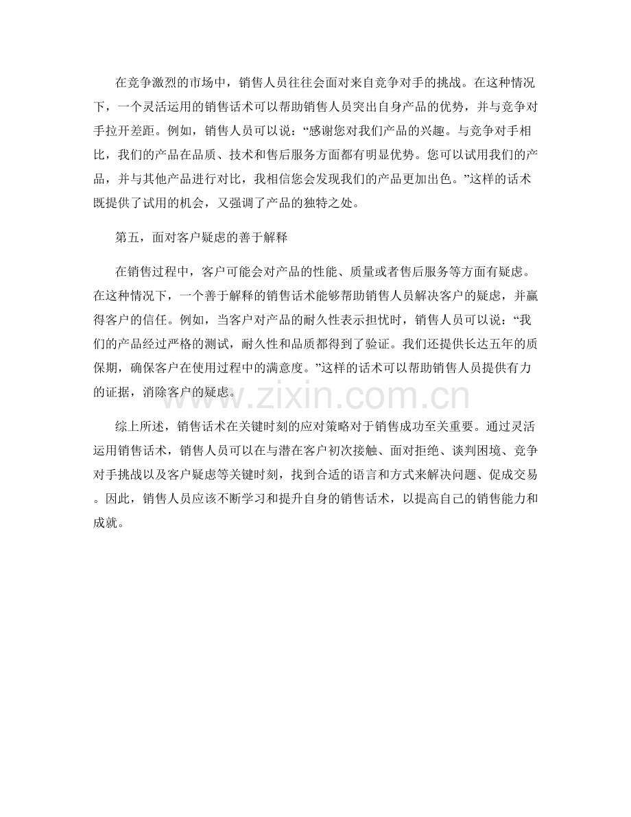 销售话术：关键时刻的应对策略.docx_第2页