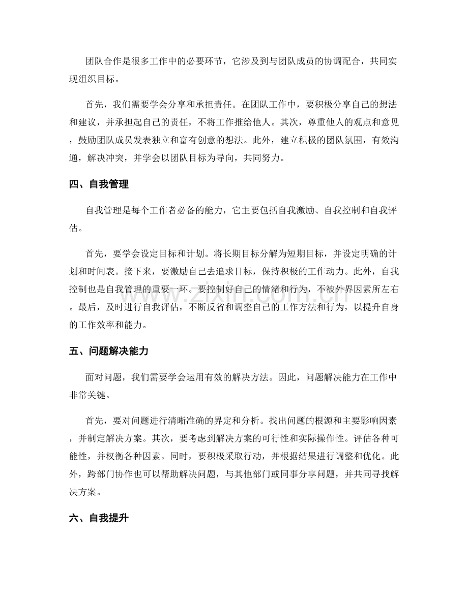 工作注意事项的详细解读和应对方法.docx_第2页