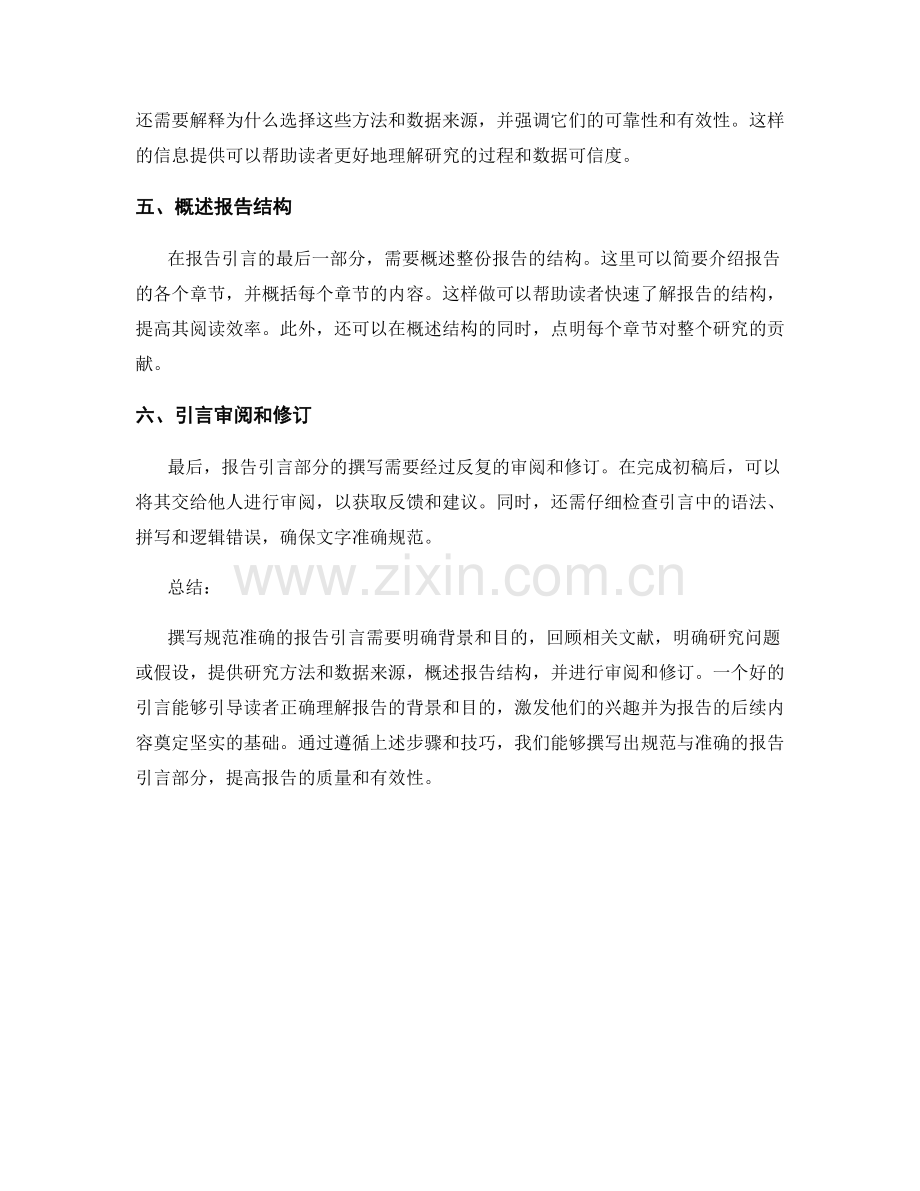 如何撰写规范与准确的报告引言部分.docx_第2页