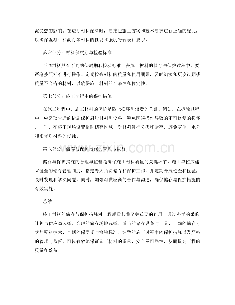 施工材料的储存与保护措施.docx_第2页