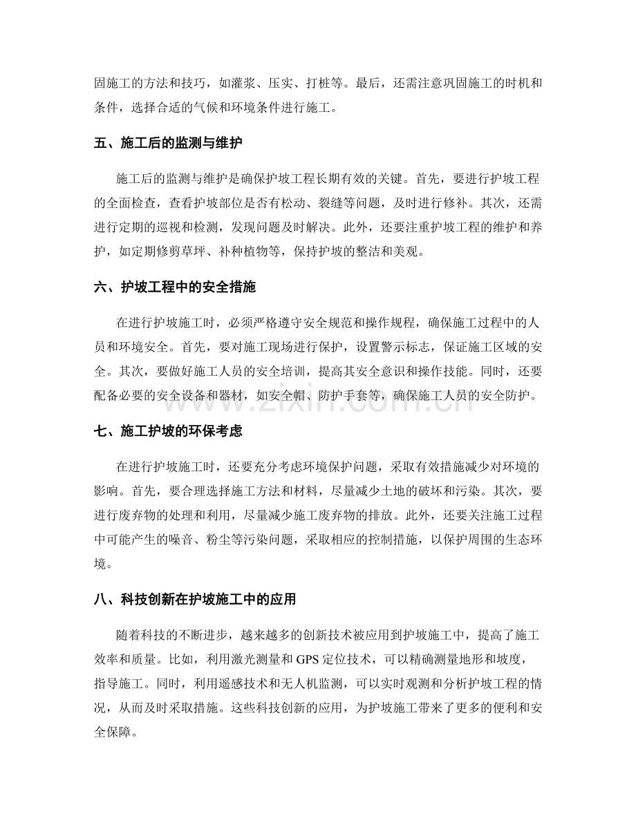 施工护坡技术交底要点.docx_第2页