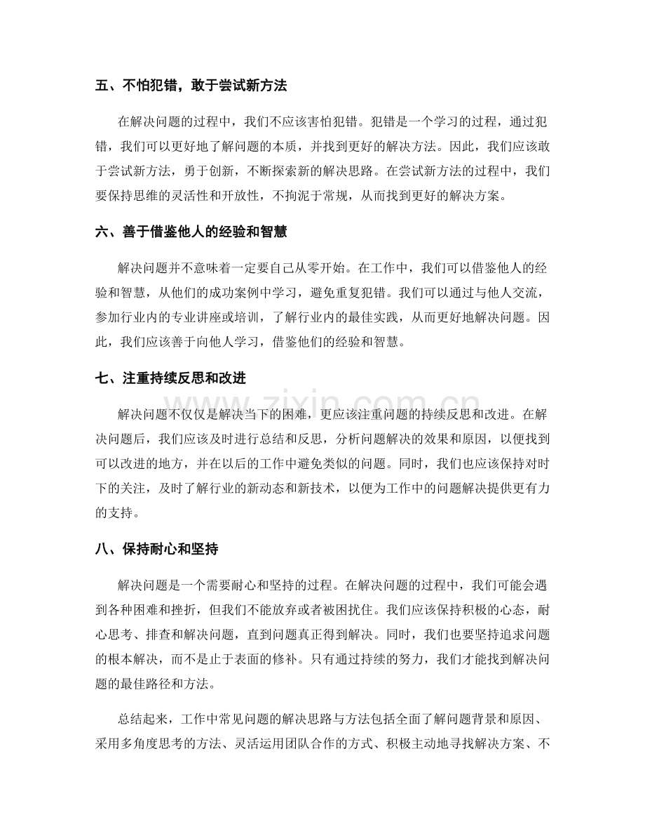 工作中常见问题的解决思路与方法.docx_第2页