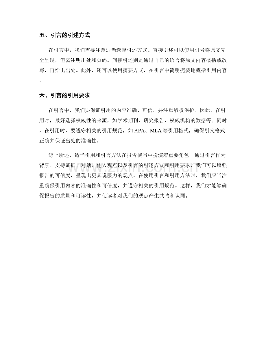 报告中的适当引用和引言方法.docx_第2页