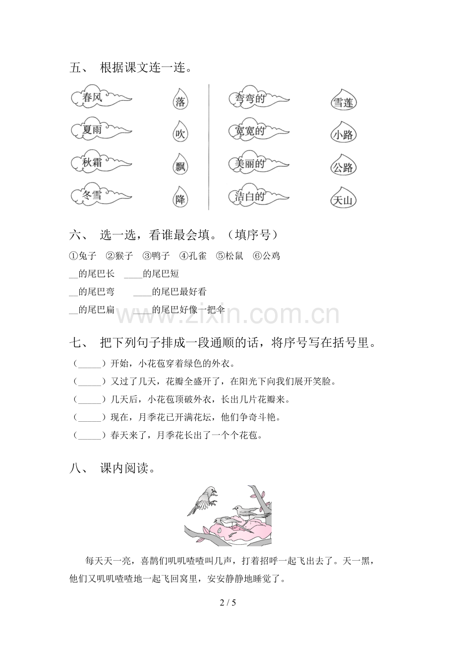 人教版一年级语文下册期末试卷及答案【可打印】.doc_第2页