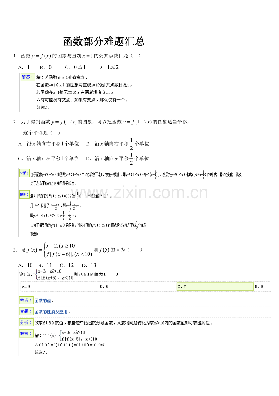 高中数学必修一函数部分难题汇总.pdf_第1页