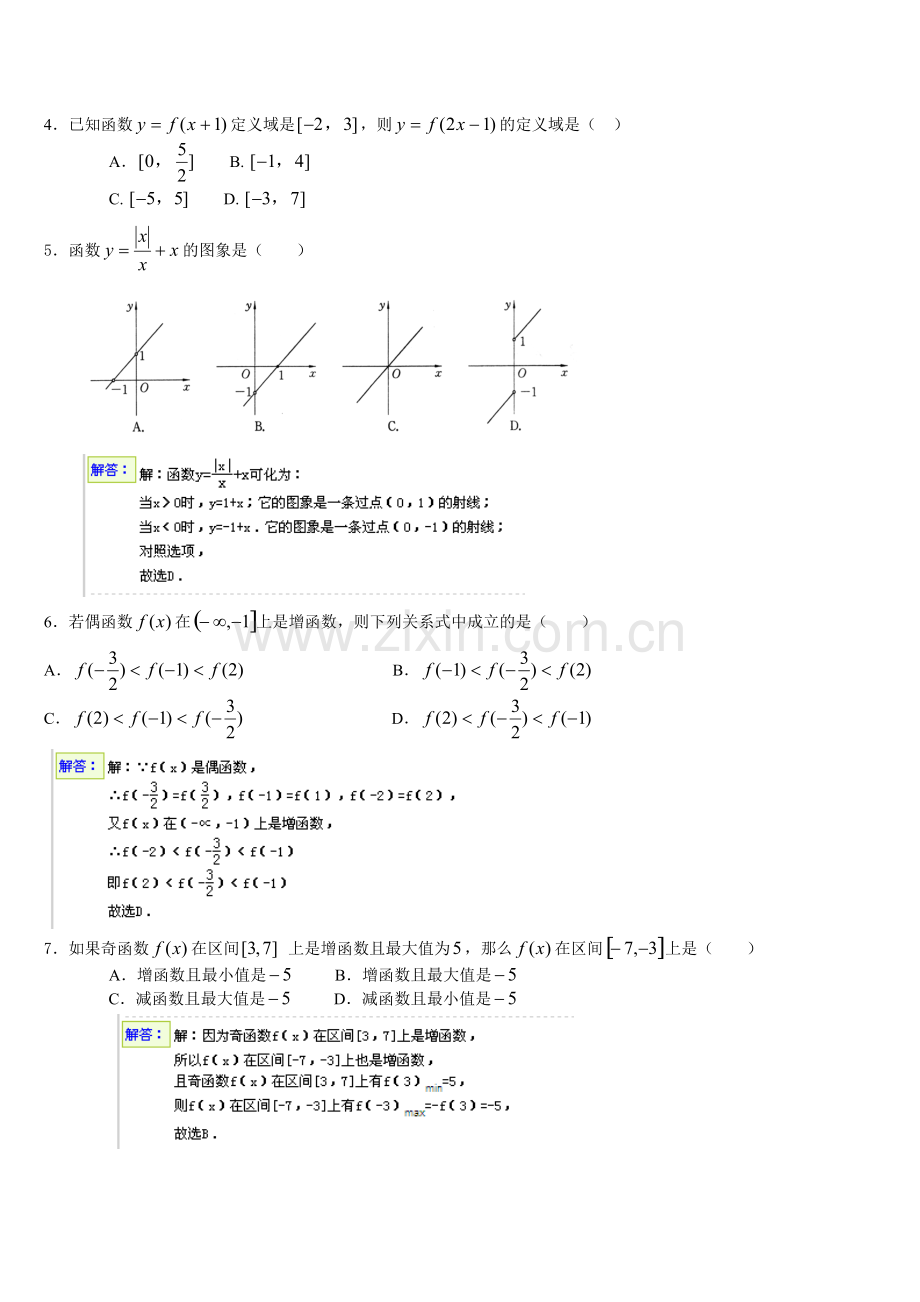 高中数学必修一函数部分难题汇总.pdf_第2页