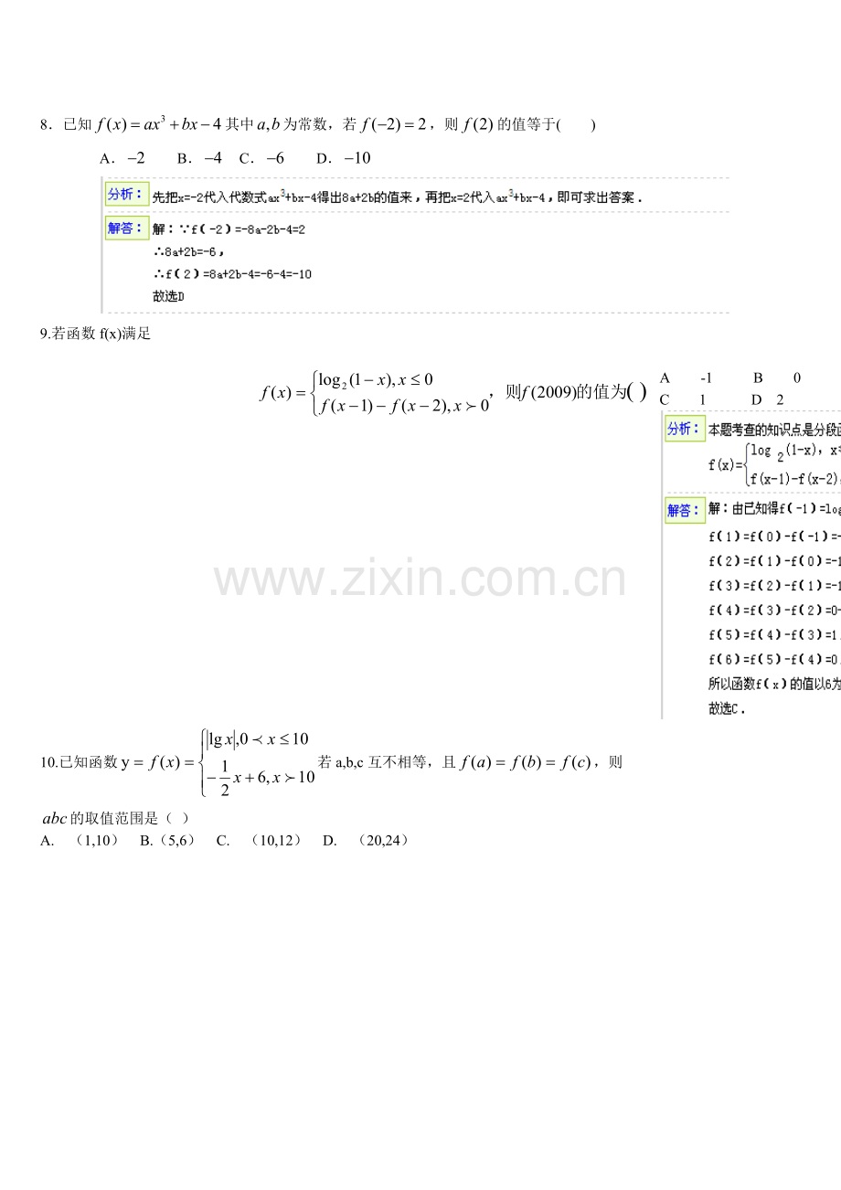 高中数学必修一函数部分难题汇总.pdf_第3页