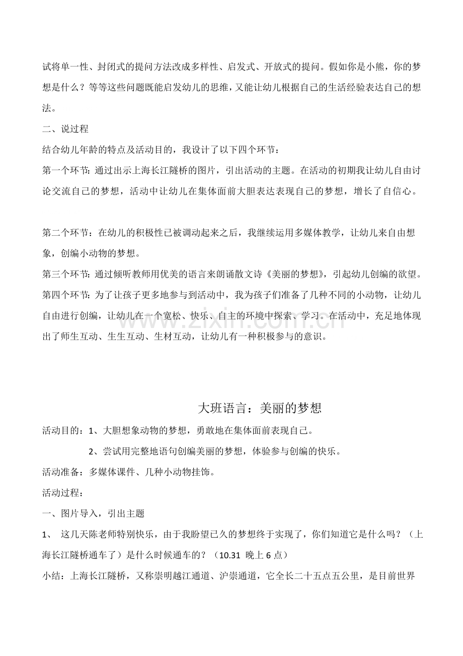 幼儿园大班语言活动美丽的梦想说课教案.doc_第2页