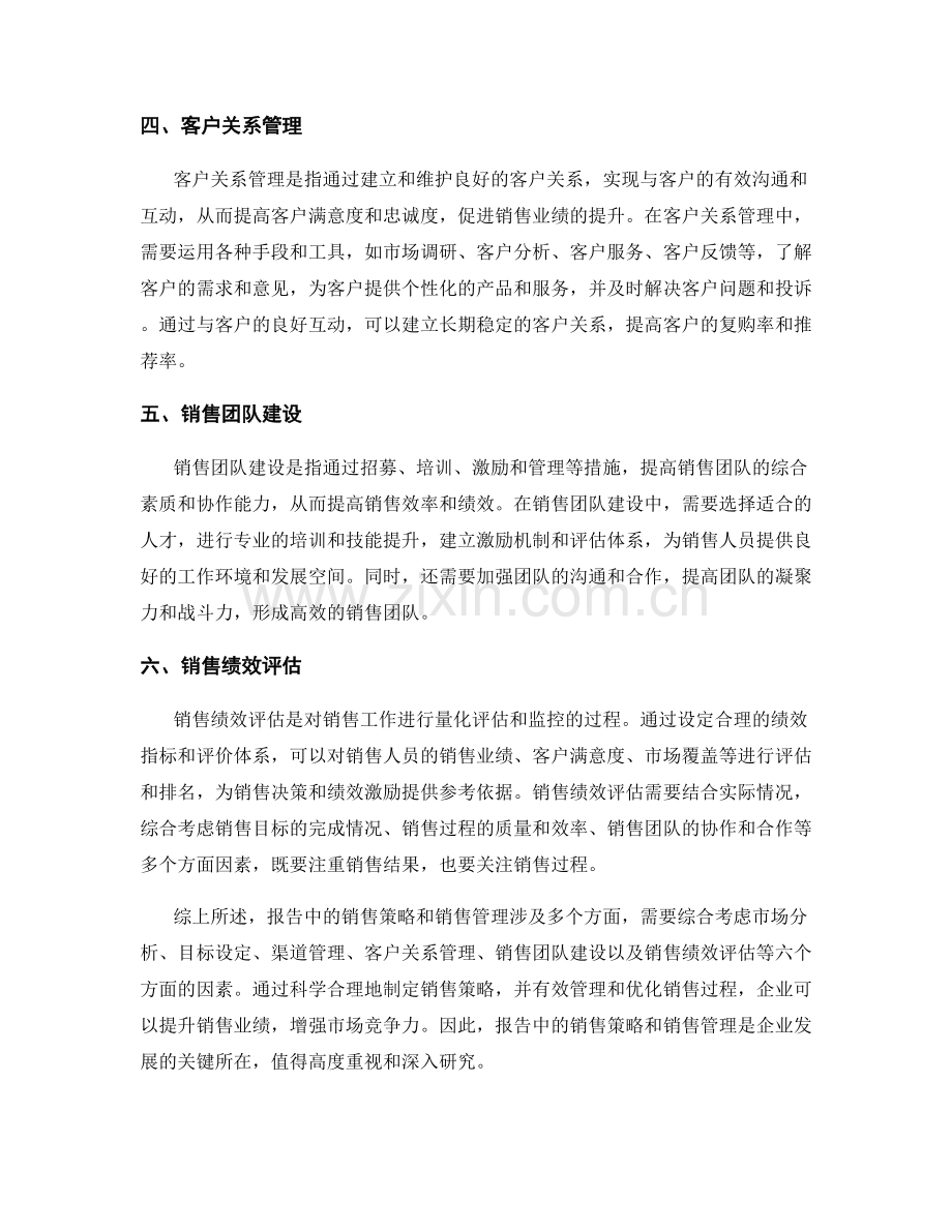 报告中的销售策略和销售管理.docx_第2页