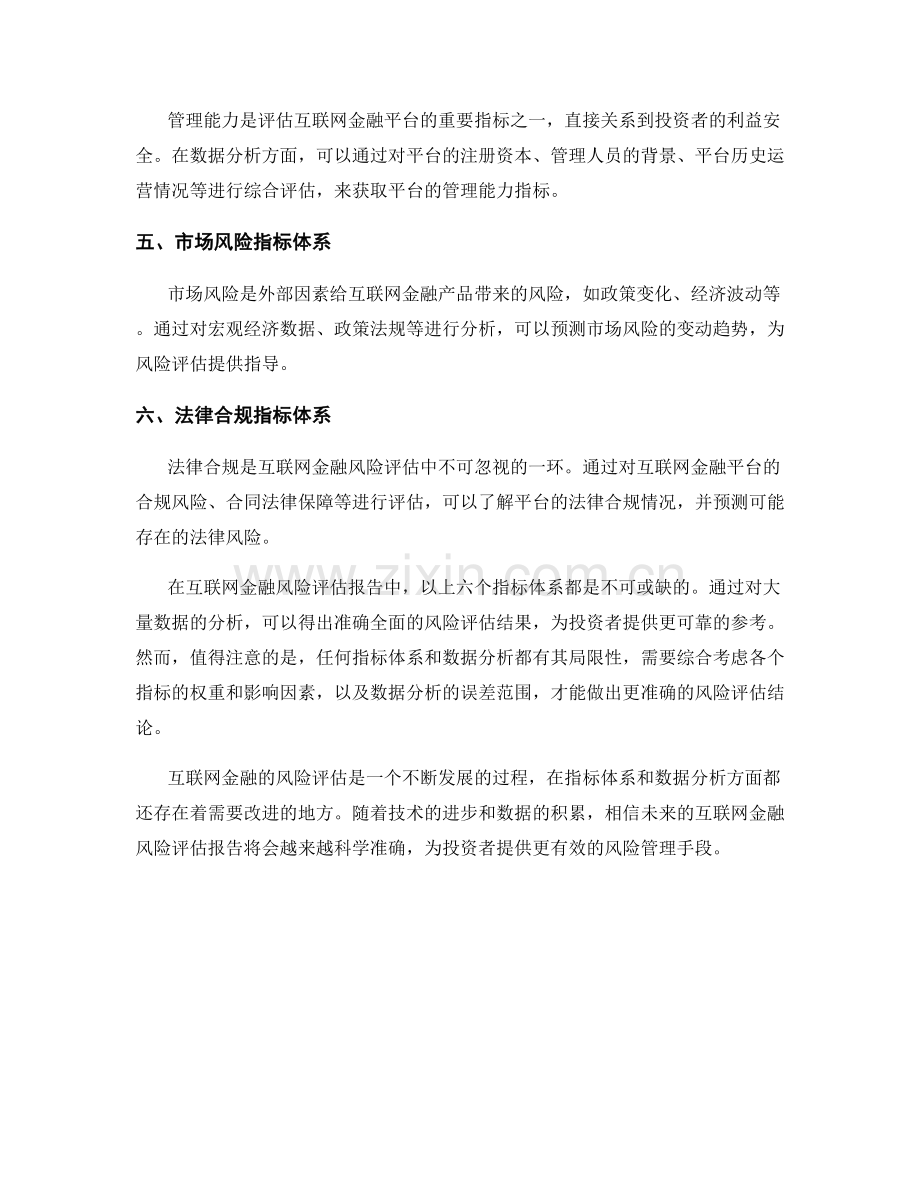 互联网金融风险评估报告的指标体系与数据分析.docx_第2页