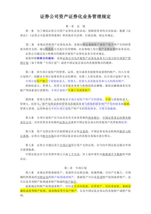 0315证券公司资产证券化业务管理规定.doc