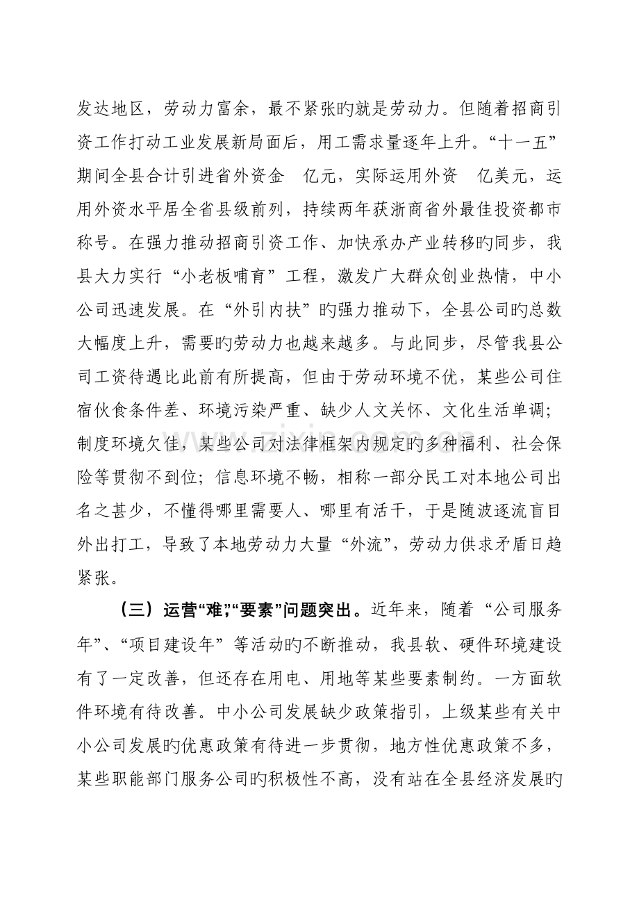 县中小企业发展情况调研报告.doc_第3页