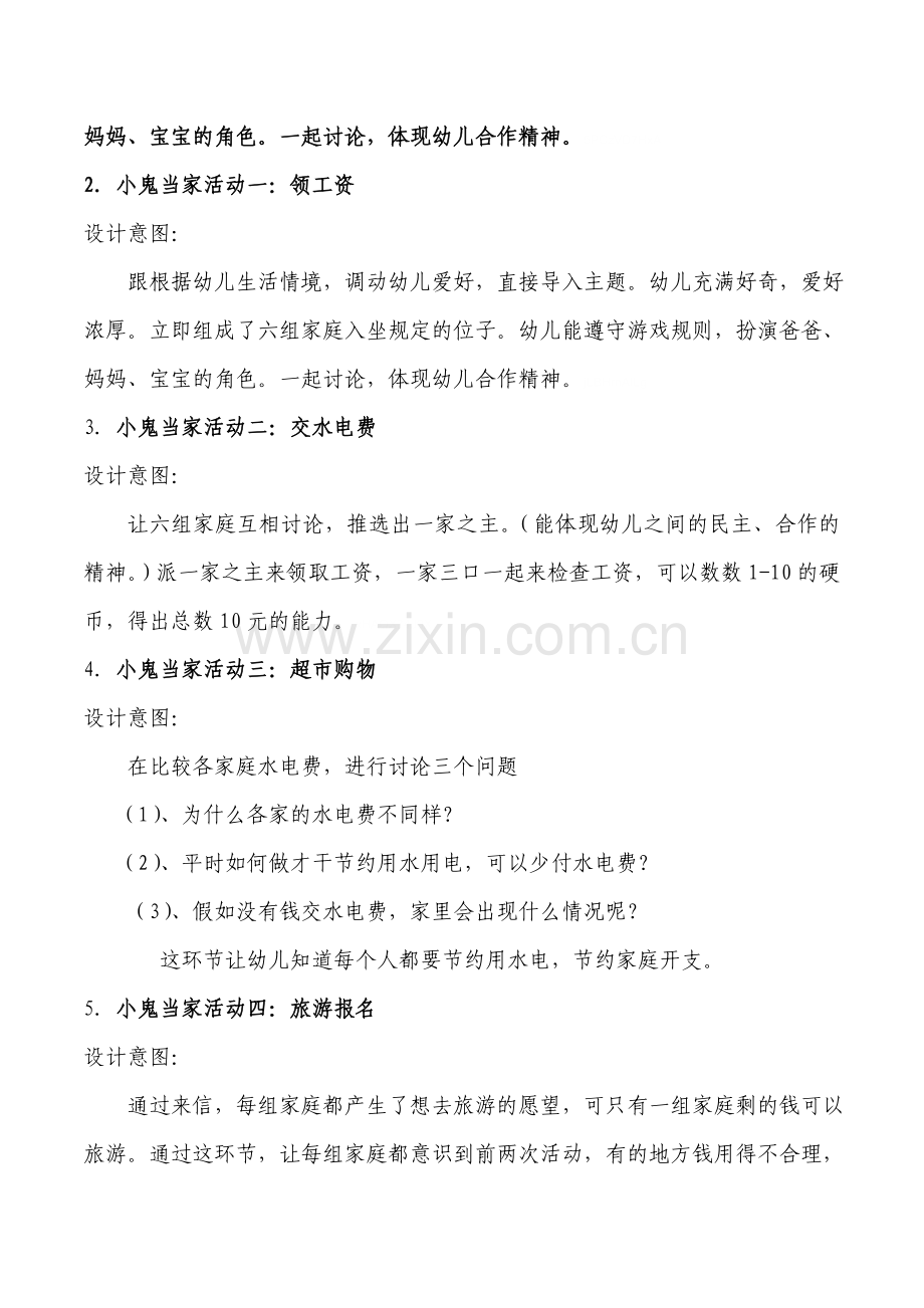 幼儿园大班综合活动小鬼当家教案设计附教学反思.doc_第2页