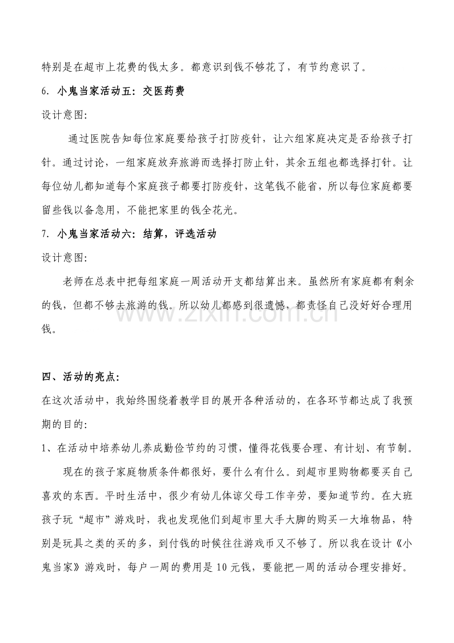 幼儿园大班综合活动小鬼当家教案设计附教学反思.doc_第3页