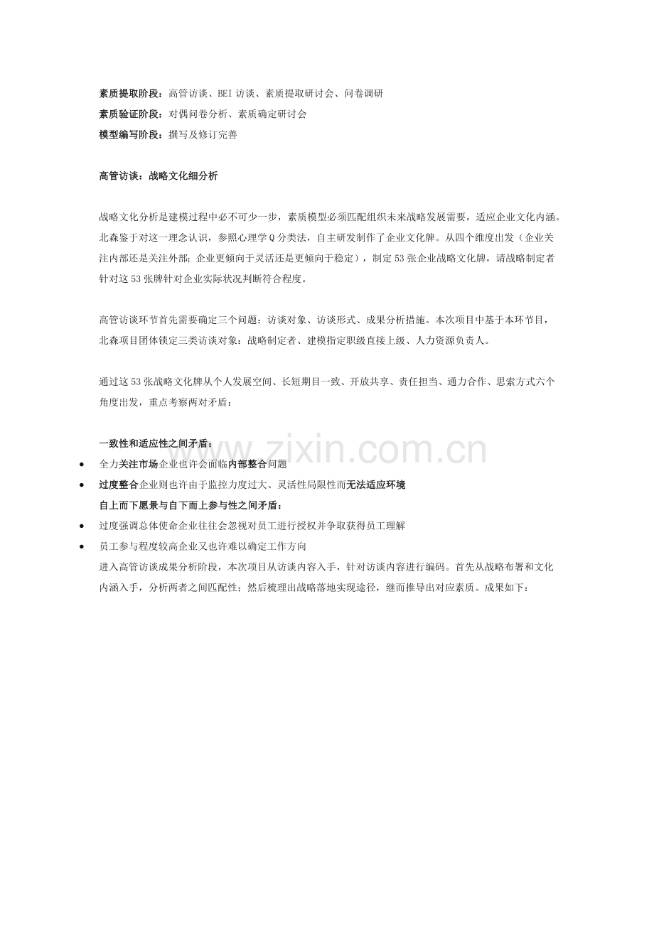 如何构建不out的领导力模型北森.docx_第2页