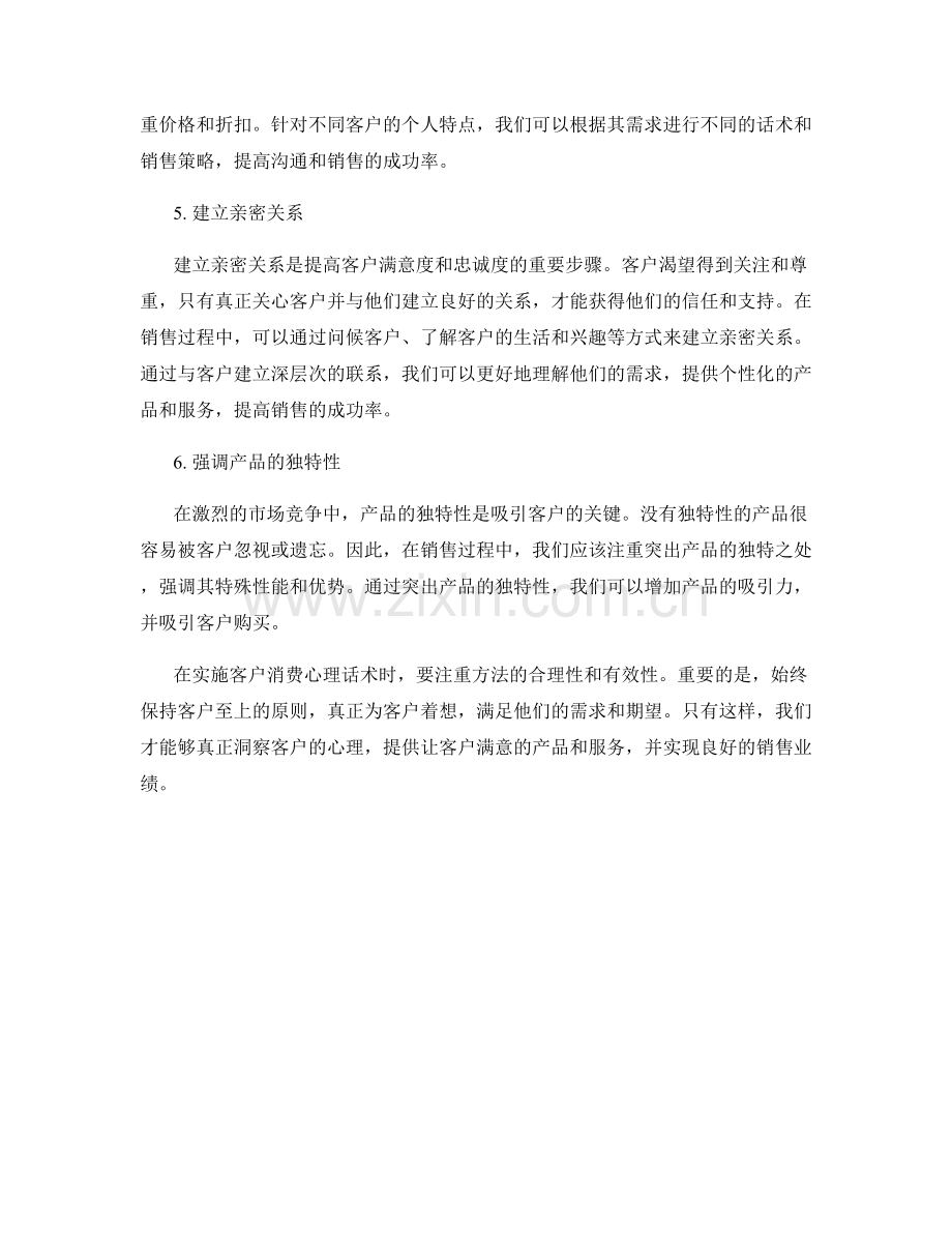 客户消费心理话术：洞察客户心理的关键.docx_第2页