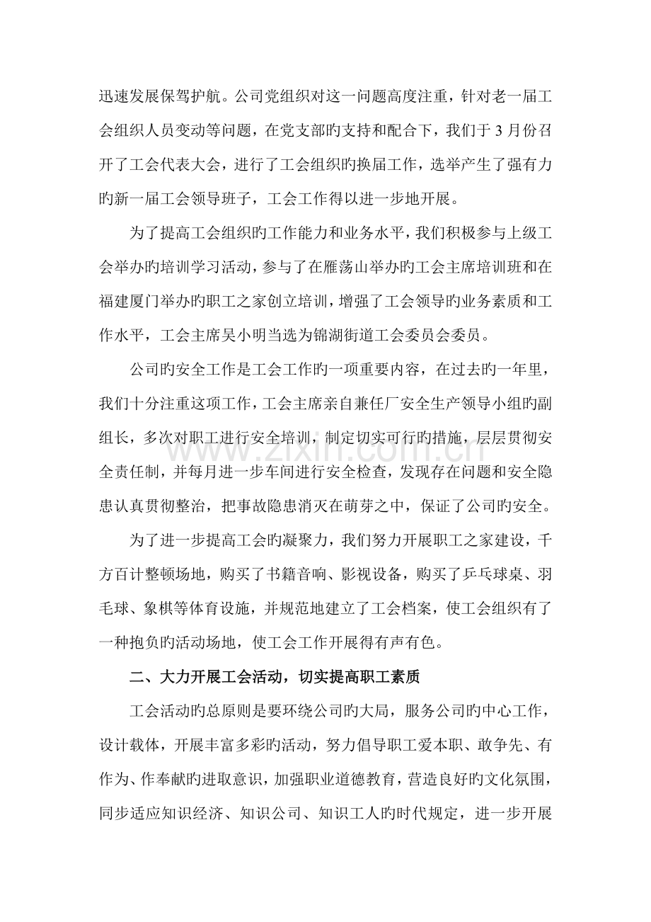 企业工会年度总结报告.doc_第2页