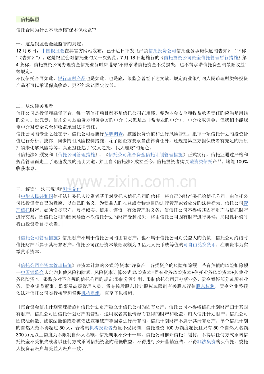 首访信托陌生电销话术.docx_第1页