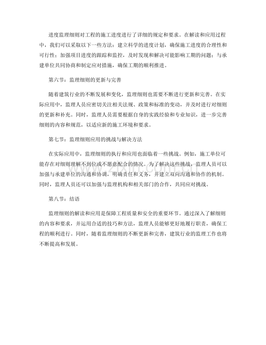 监理细则解读与应用技巧分享.docx_第2页