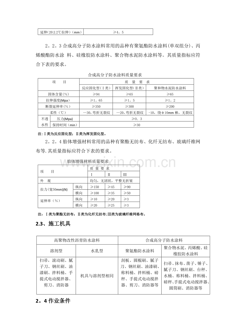 涂膜防水屋面工程施工工艺标准试卷教案.docx_第2页