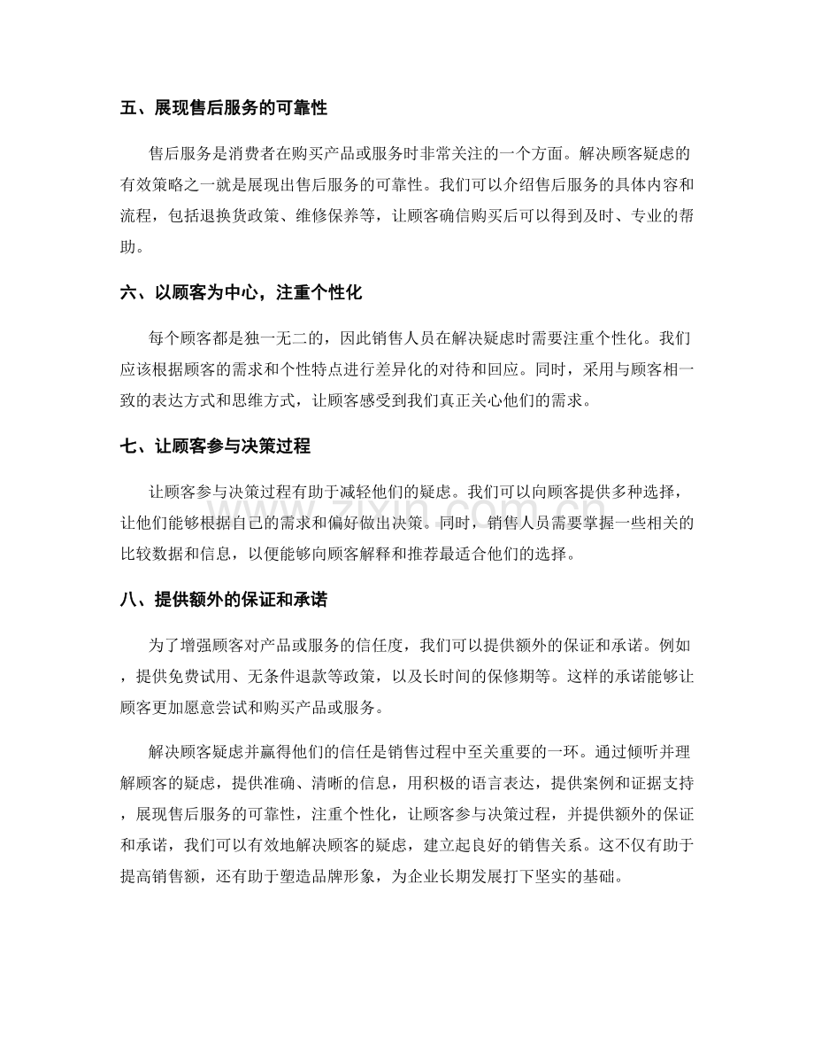 解决顾客疑虑的有效话术策略.docx_第2页