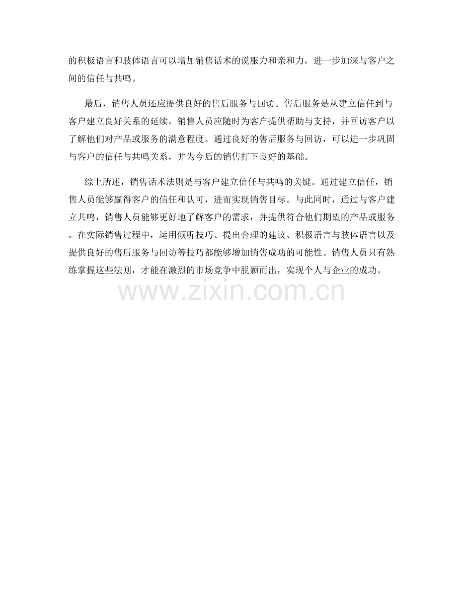 销售话术法则：与客户建立信任与共鸣.docx_第2页