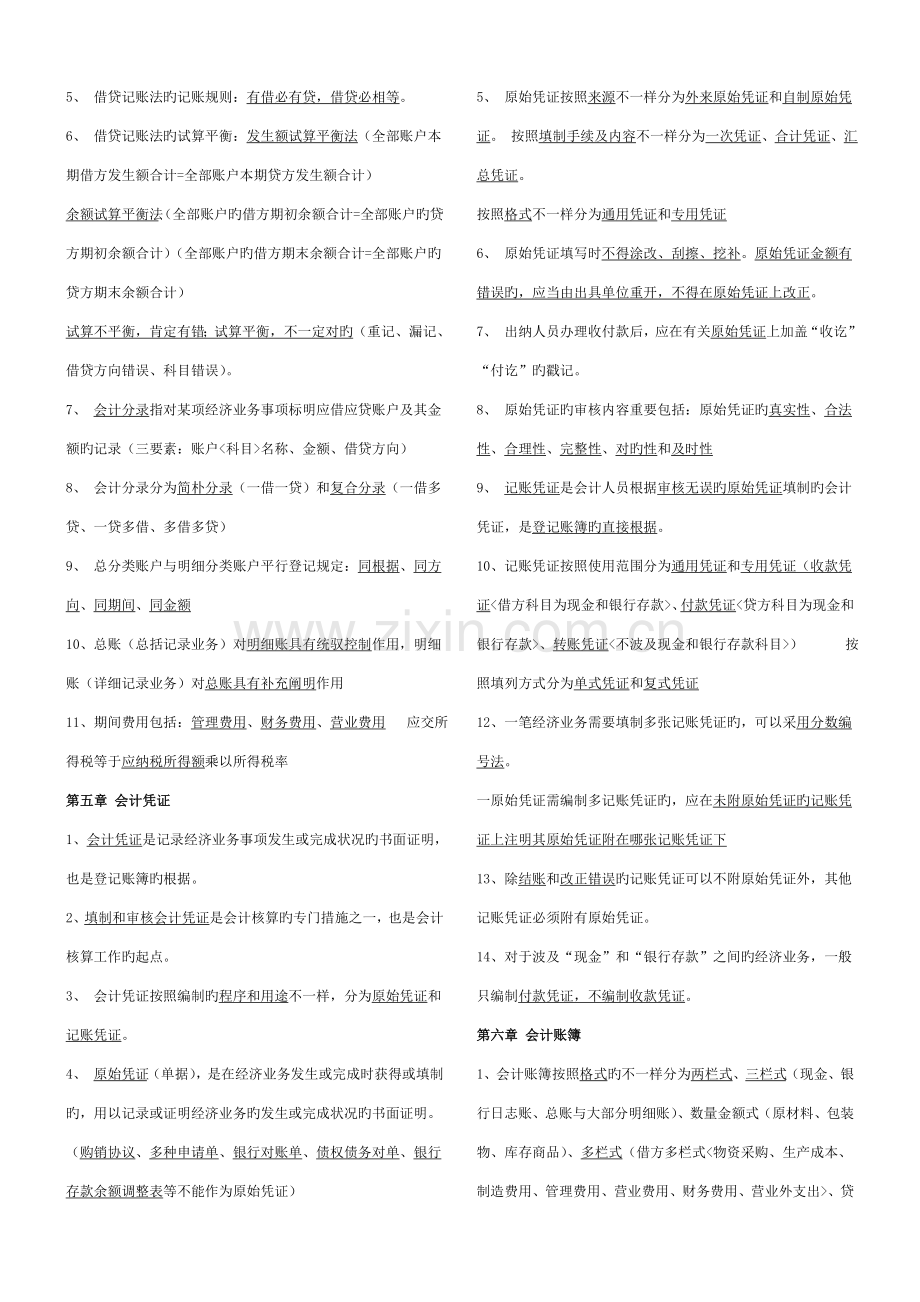 2023年会计从业资格考试会计基础考点精华.doc_第2页