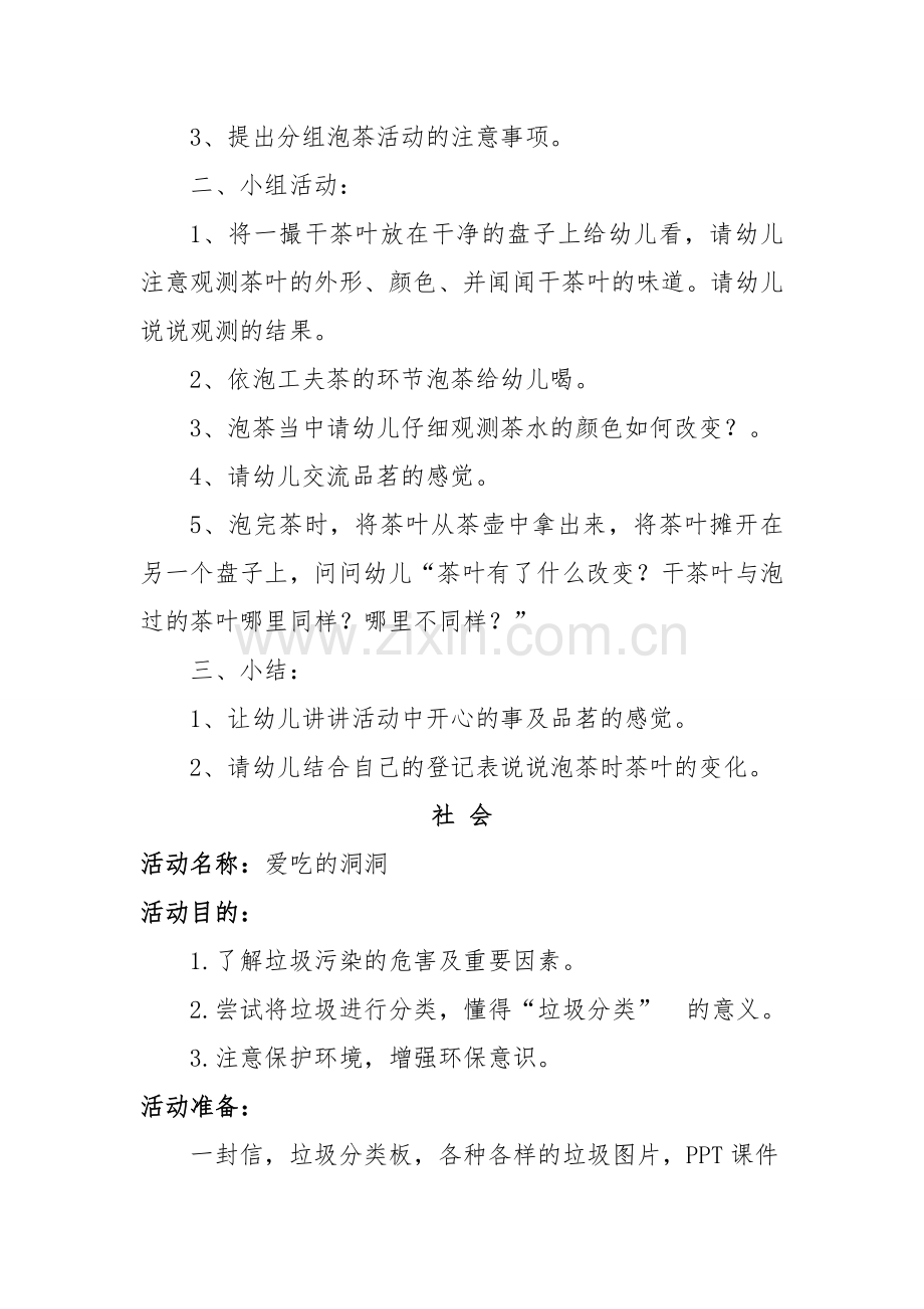 大班社会教案泡茶(2).doc_第2页