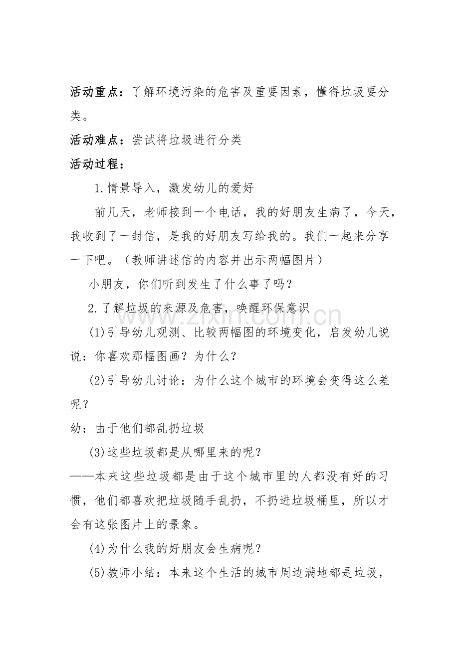 大班社会教案泡茶(2).doc_第3页