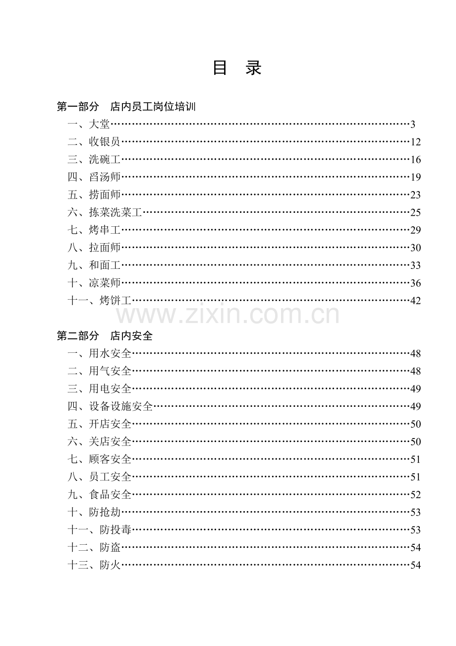 实务手册-—中式快餐店内员工培训手册全集.doc_第2页