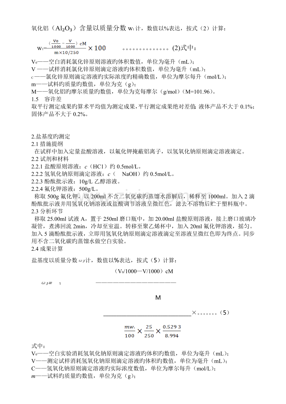 企业能效对标活动实施方案(2).doc_第3页