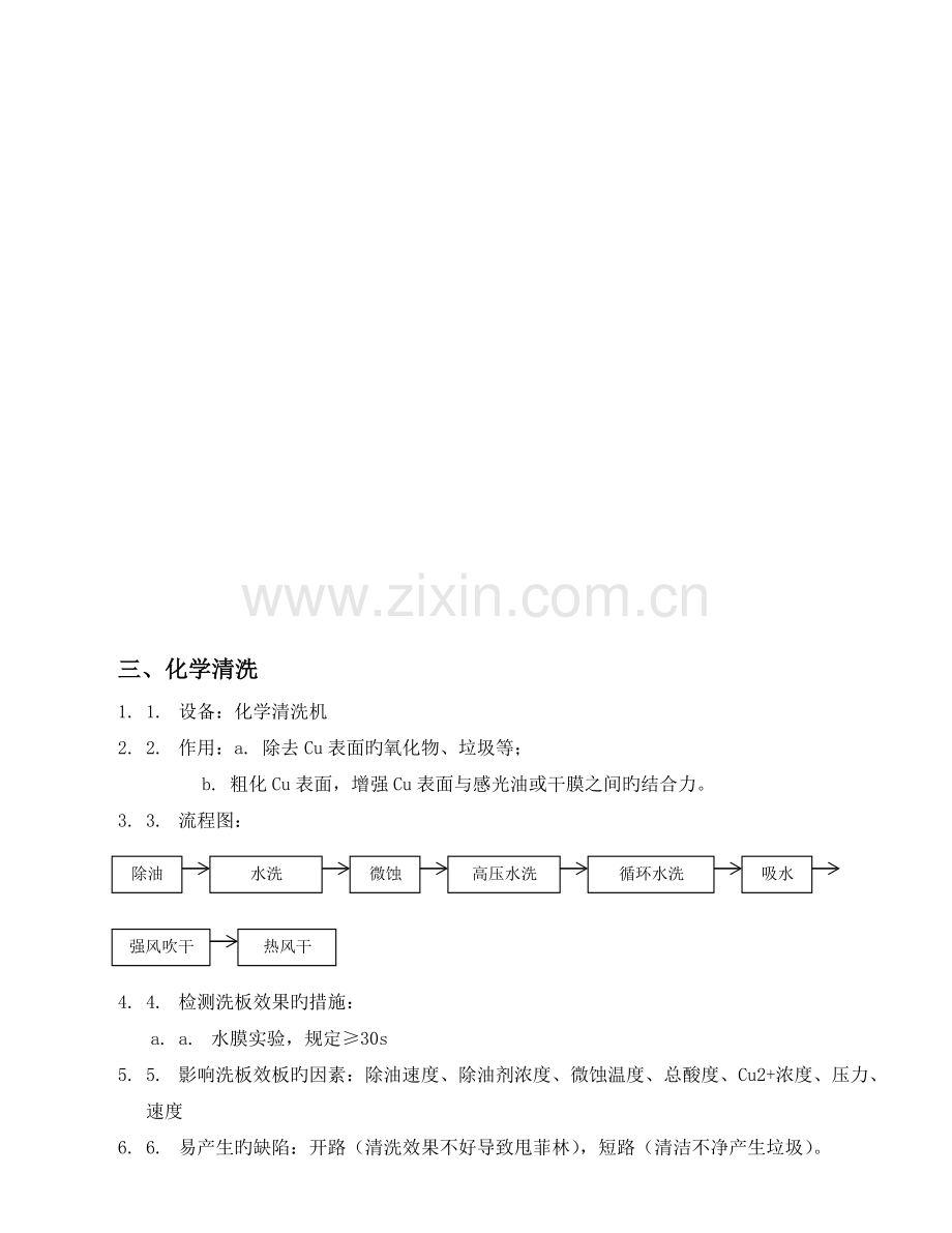 PCB工艺流程及建厂要求.doc_第2页