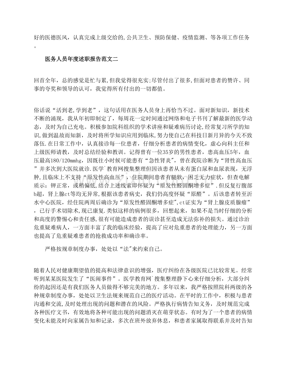 医务人员年度述职报告.docx_第2页