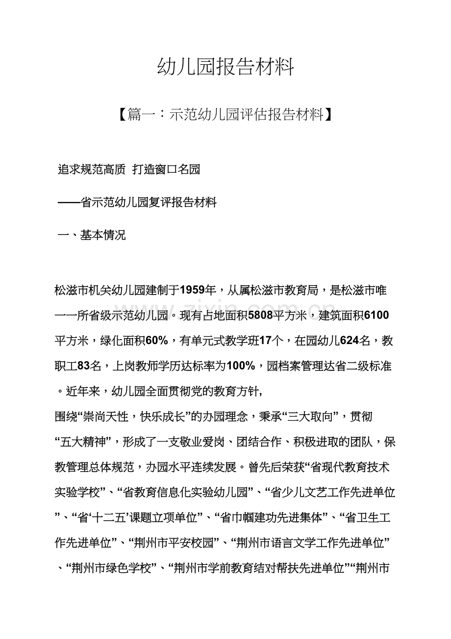 工作汇报之幼儿园汇报材料.docx_第1页