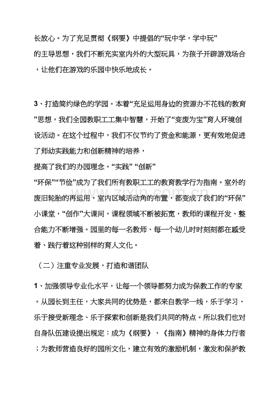 工作汇报之幼儿园汇报材料.docx_第3页