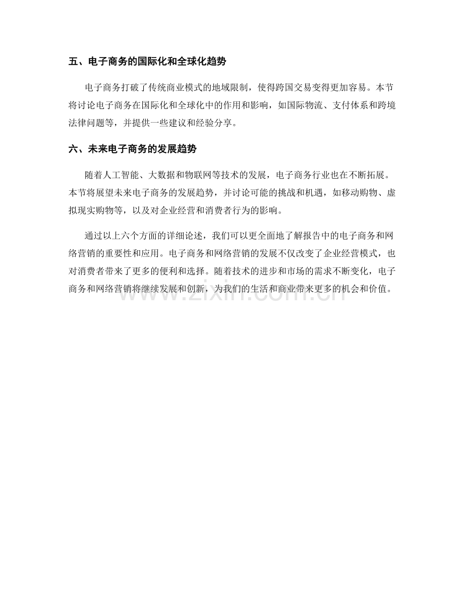 报告中的电子商务和网络营销.docx_第2页