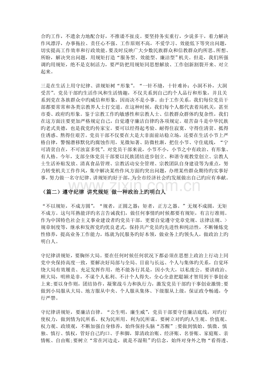 守纪律讲规矩心得体会大全.doc_第2页