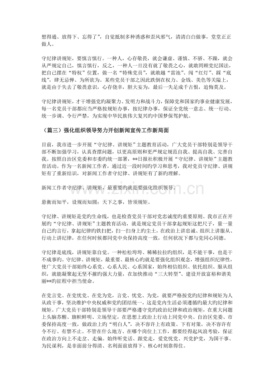 守纪律讲规矩心得体会大全.doc_第3页