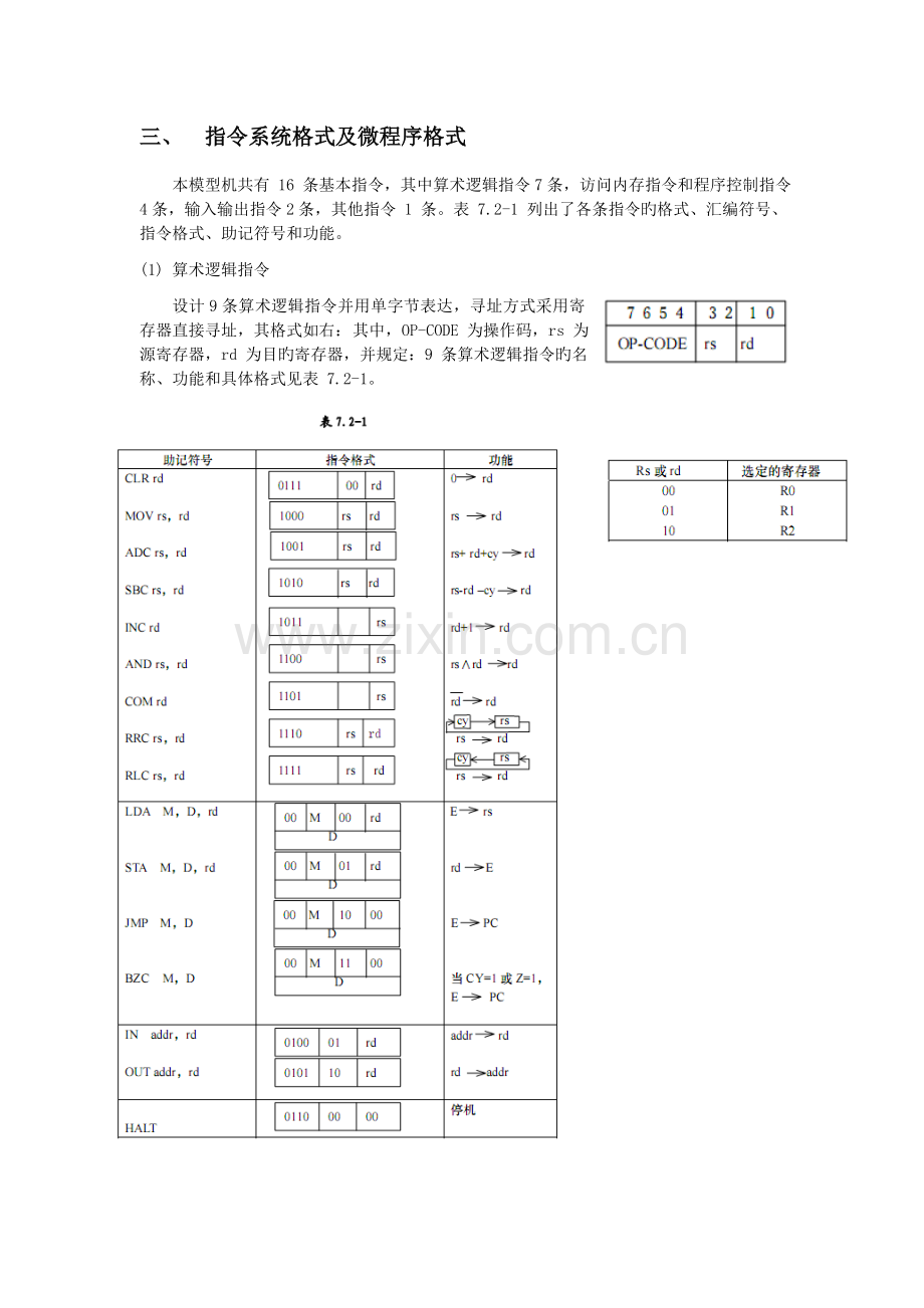 -计算机组织与体系结构课程设计.doc_第3页