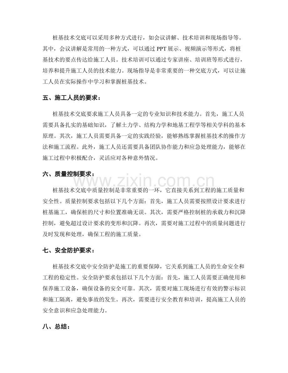 桩基技术交底的步骤与工作要求分析.docx_第2页