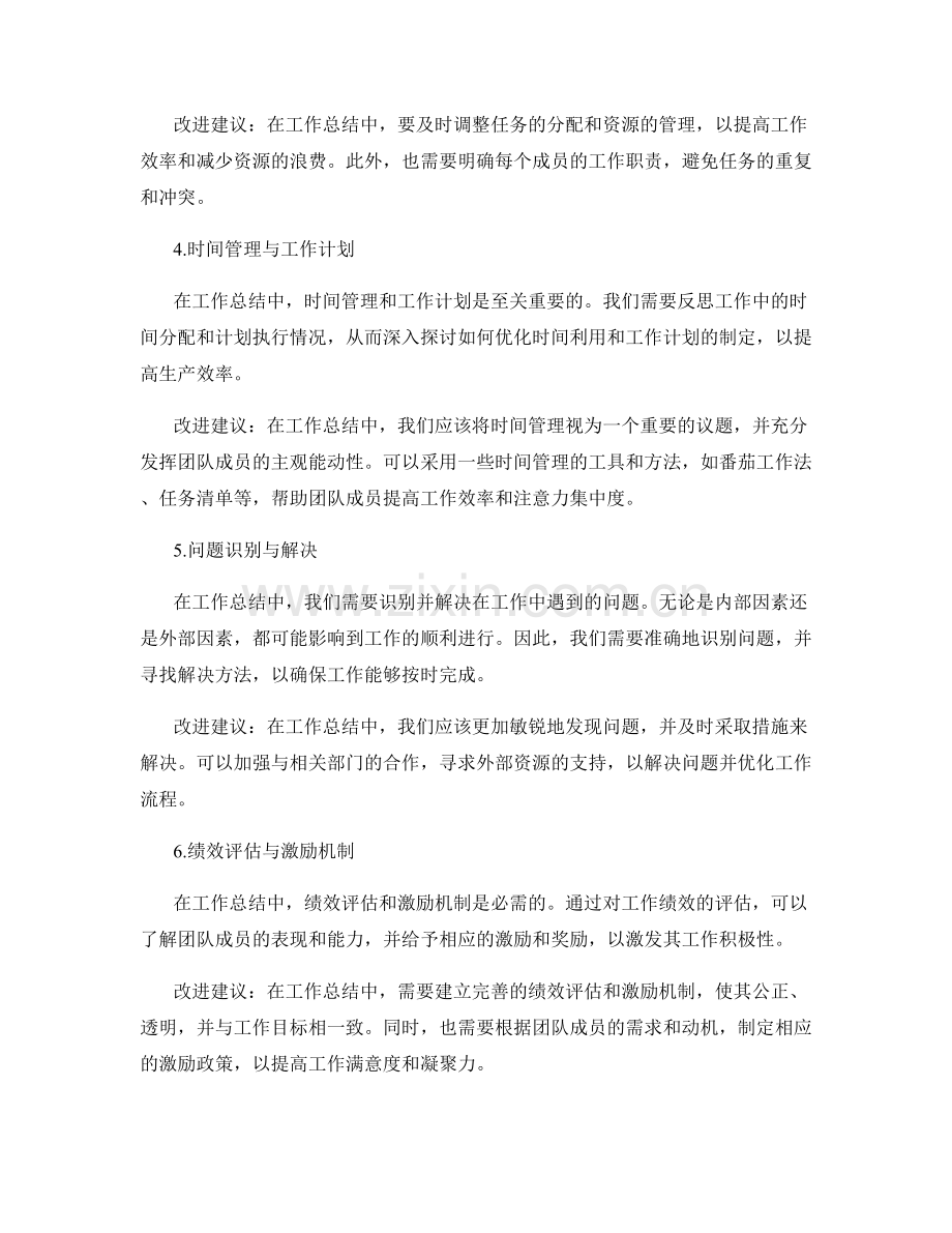 工作总结中的管理方法与改进建议.docx_第2页