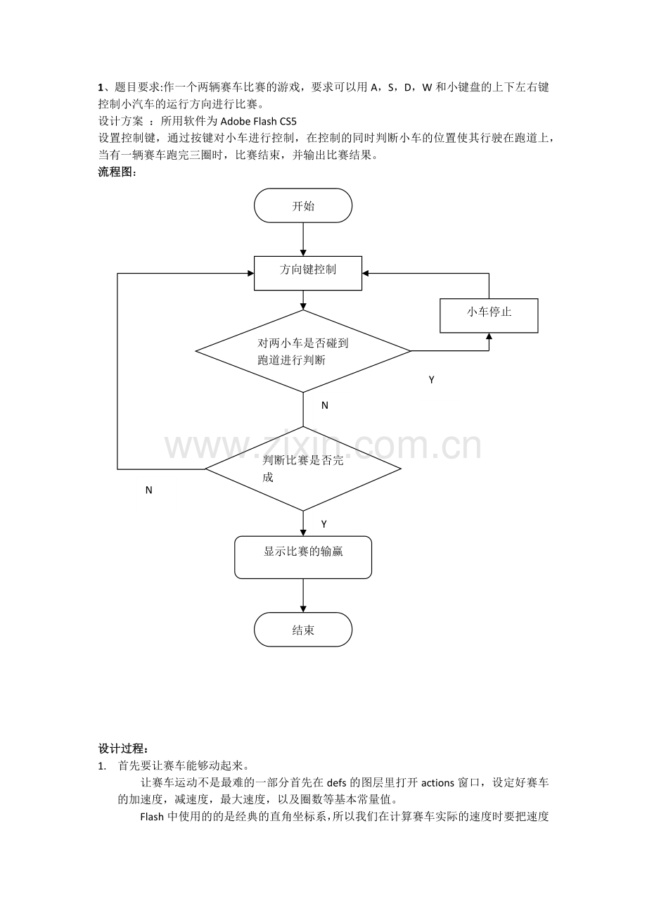 计算机实习报告.docx_第2页