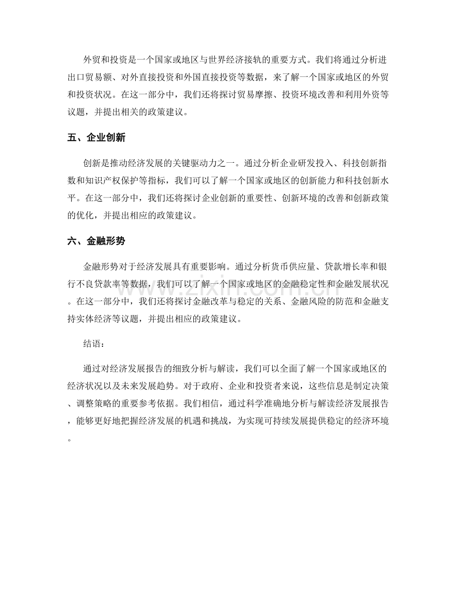 经济发展报告的分析与解读.docx_第2页