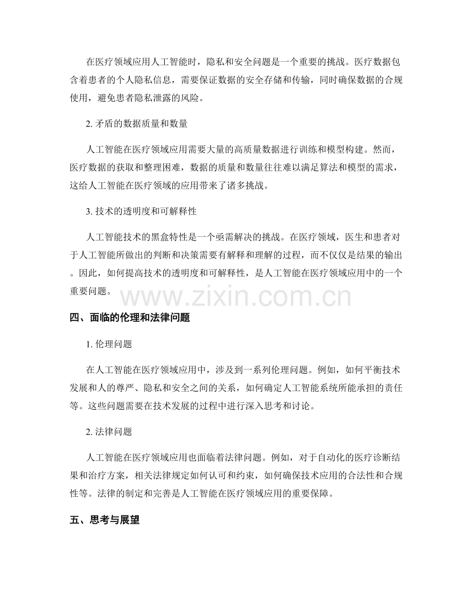 人工智能在医疗领域应用报告：技术创新与挑战.docx_第2页