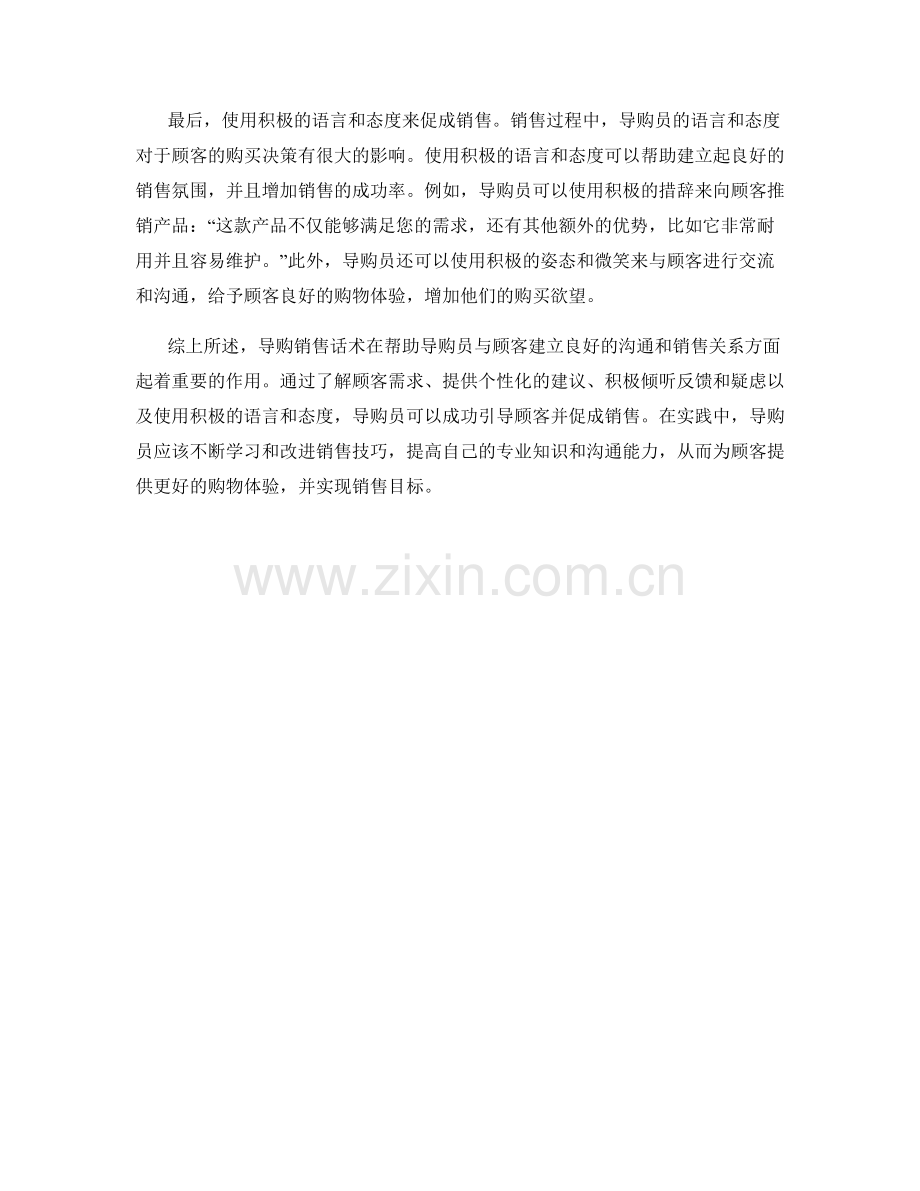 导购销售话术：引导顾客并成功促成销售的技巧.docx_第2页