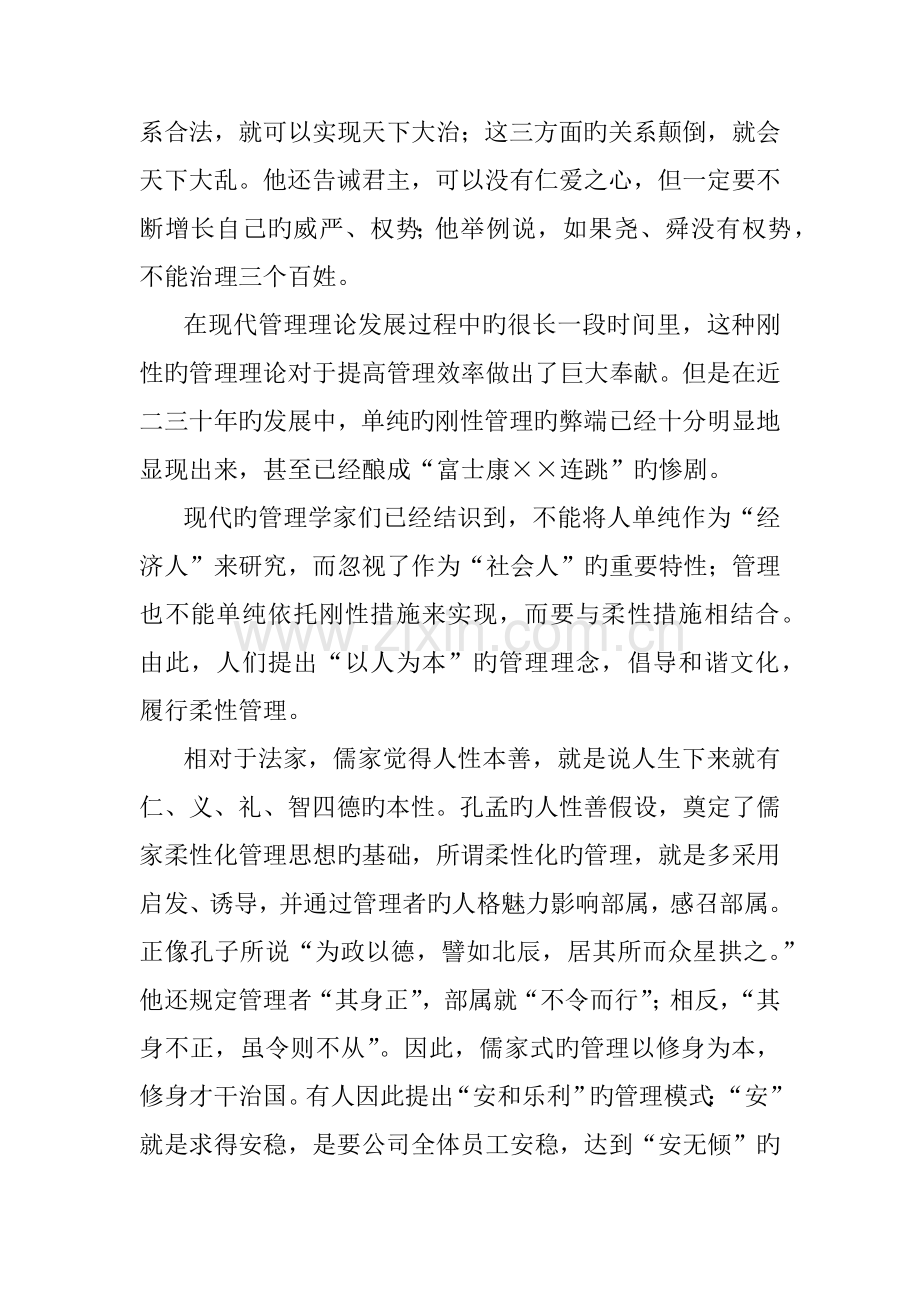 论管理中刚与柔的关系---管理哲学作业.docx_第2页