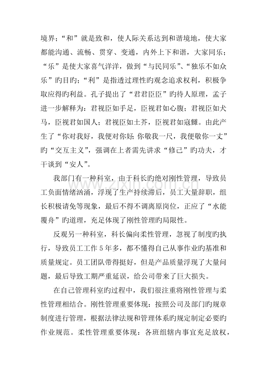 论管理中刚与柔的关系---管理哲学作业.docx_第3页