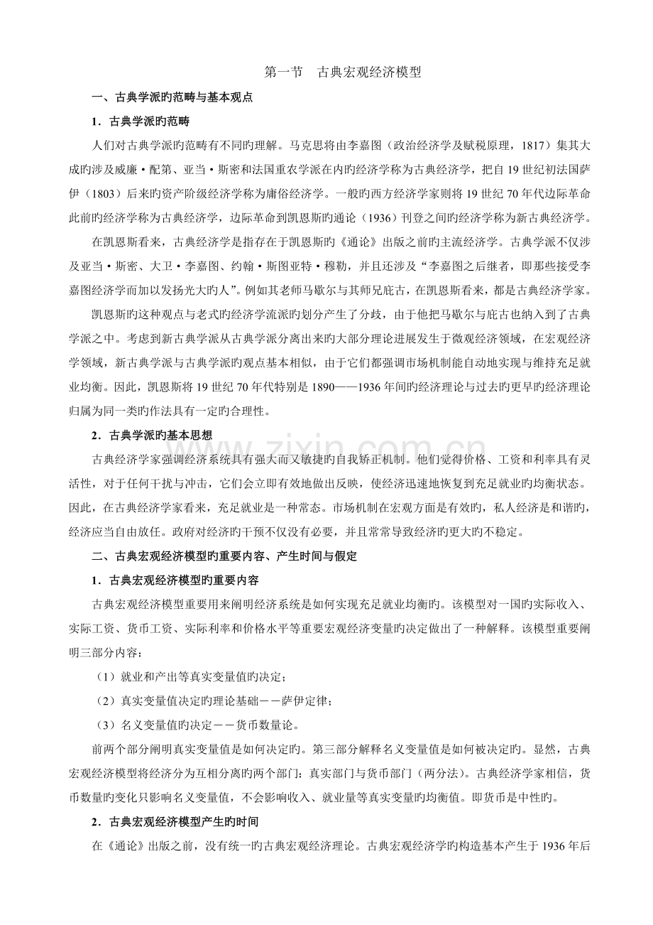 01+古典宏观经济模型与凯恩斯经济学.doc_第2页