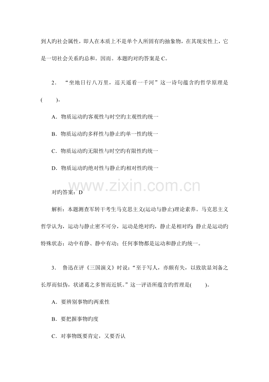 2023年军转干公共基础知识模拟试卷题后含答案及解析.doc_第2页