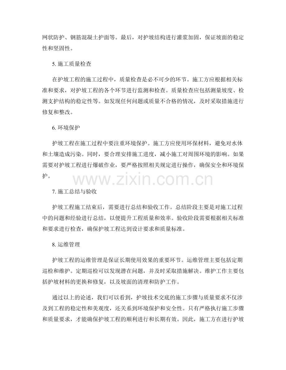 护坡技术交底的施工步骤与质量要求.docx_第2页